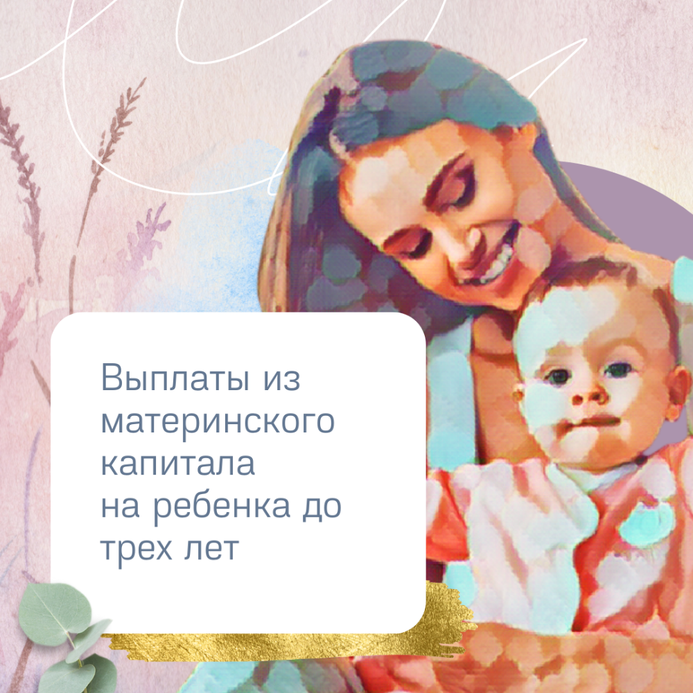 Отделение СФР по Костромской области назначило выплаты из материнского капитала на 37 первенцев 